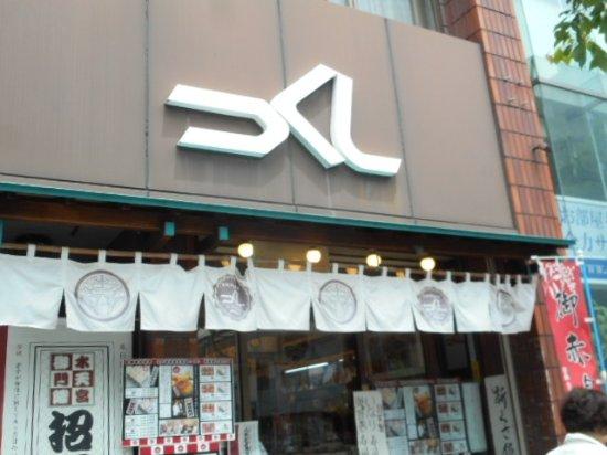 Tsukushi